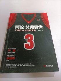 The Answer：阿伦•艾弗森传