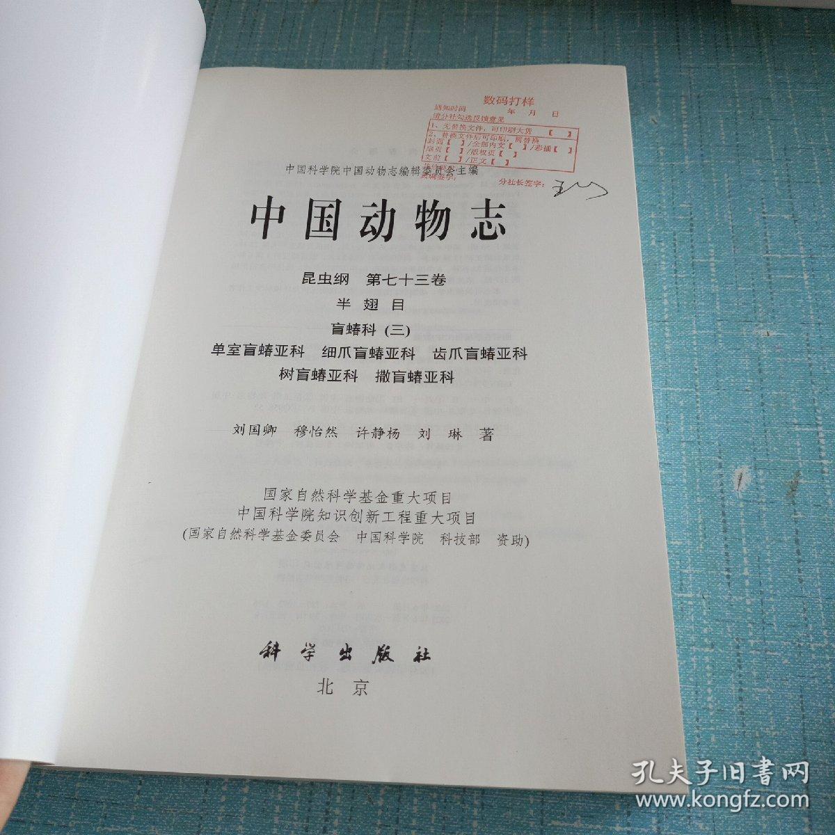 中国动物志 昆虫纲 第七十三卷 半翅目 盲蝽科（三）