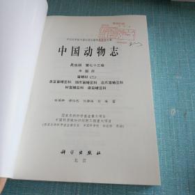 中國(guó)動(dòng)物志 昆蟲綱 第七十三卷 半翅目 盲蝽科（三）