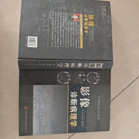 影像诊断病理学