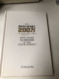 我如何从股市赚了200万（典藏版）