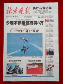 《北京晚报》2009—11—15，空军60年 张泉灵 杨锐 董浩 刘文燕 白雪 奥巴马