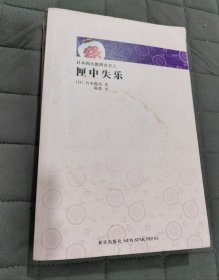 匣中失乐