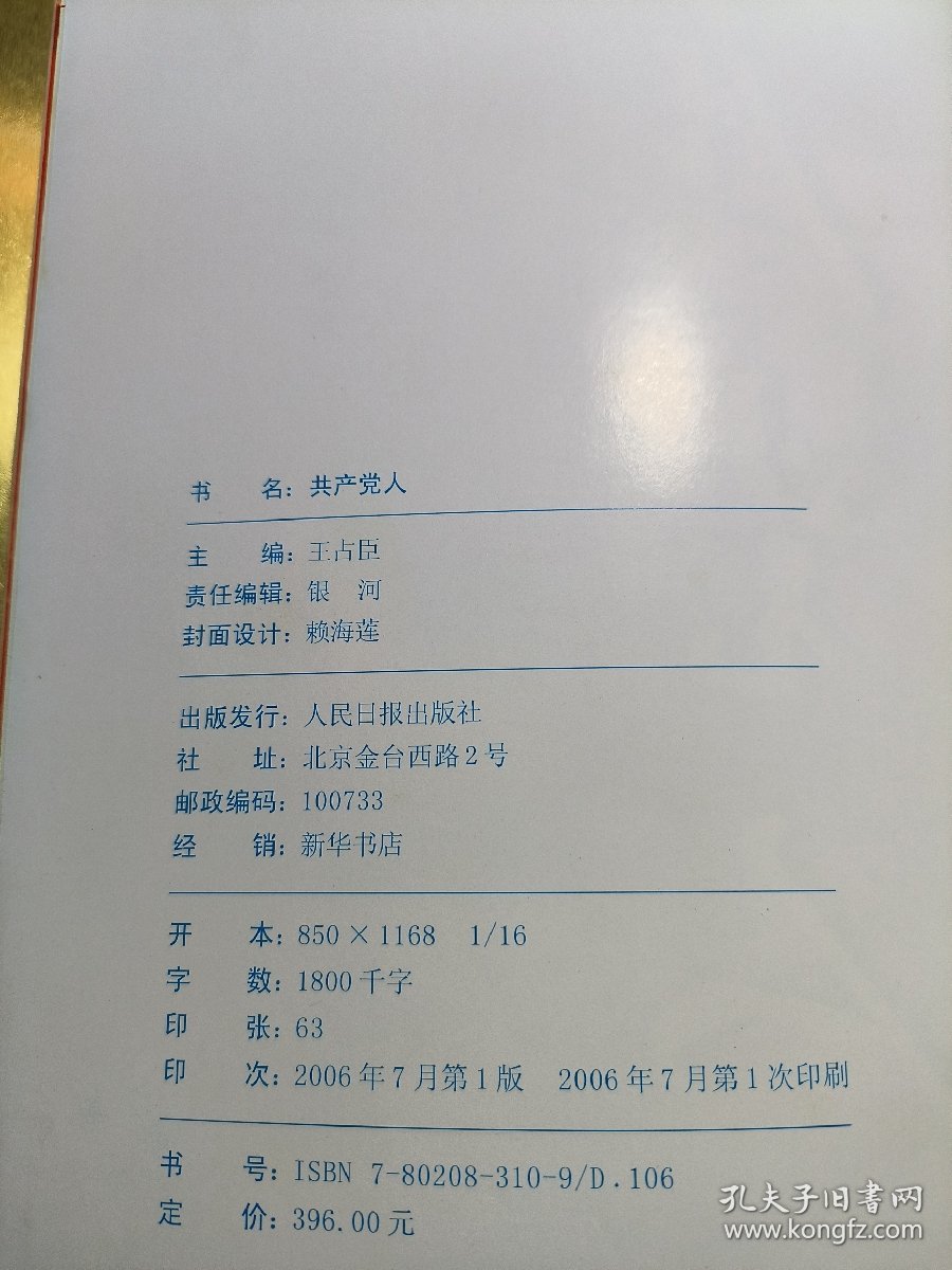 《共产党人》大型画册超重