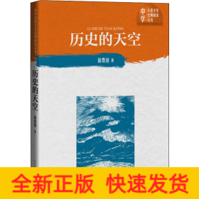 历史的天空