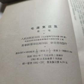 毛泽东选集 全四册合售 （1-4册繁体竖版·）品如图，