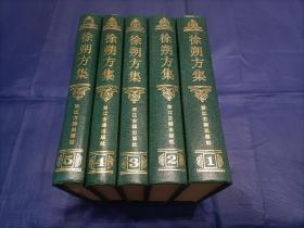 1993年《徐朔方集》精装5册全，日本馆藏书，每一册扉页有日本奈良产业大学图书馆印章如图所示，浙江古籍一版一印，品相如图实物拍照。