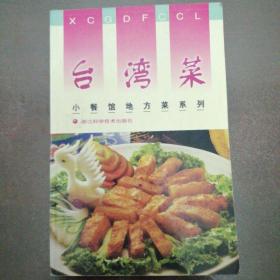 臺灣菜
