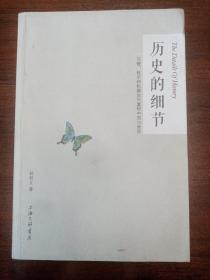 历史的细节：马镫、轮子和机器如何重构中国与世界