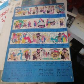 好孩子画报 1986年 第10期