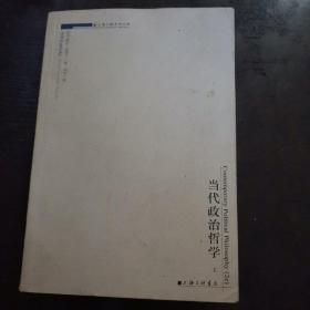 当代政治哲学（下）