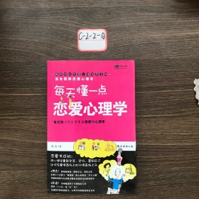 完全图解恋爱心理学