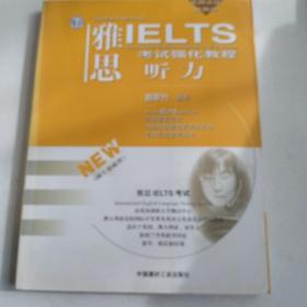 雅思IELTS考试强化教程.听力(1书5盘磁带)