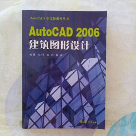 AutoCAD 2006建筑图形设计