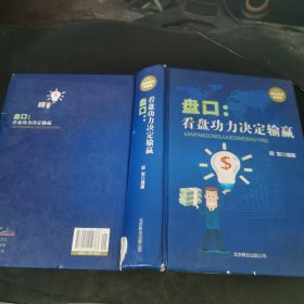 盘口：看盘功底决定输赢