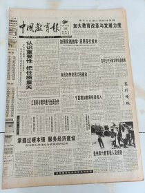 中国教育报1997年11月28日陈至立在浙江调研时强调加大教育改革与发展力度。中小学实践教学与应用现代教育技术现场会在沪召开。