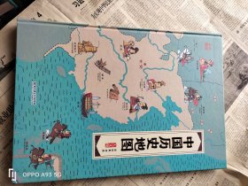 中国历史地图