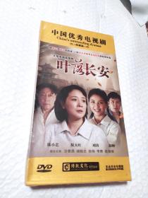 中国优秀电视剧--珍藏版《叶落长安》（14碟DVD）或已开封 请下单前联系确认