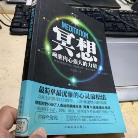 冥想：唤醒内心强大的力量