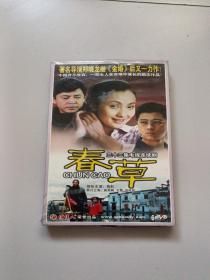 三十二集电视连续剧 春草（6碟装）DVD  全新未拆封