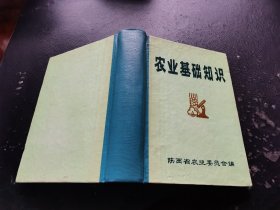 农业基础知识手册（现货，内页无字迹划线）