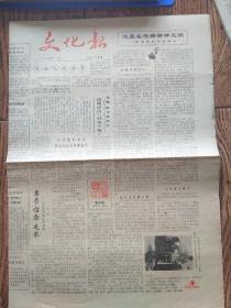 《文化报》报纸/1984年