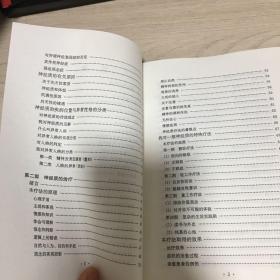 神经质的实质与治疗：精神生活的康复