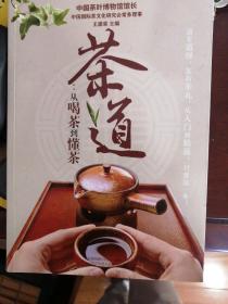 茶道：从喝茶到懂茶