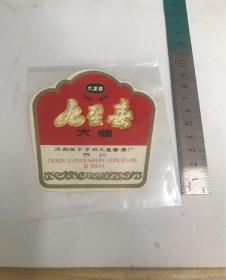 九里春大曲酒标1
