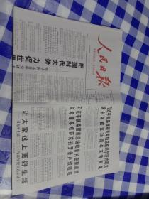 人民日报2022年1月3日（生日报）