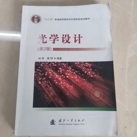 光学设计