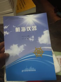 航海仪器