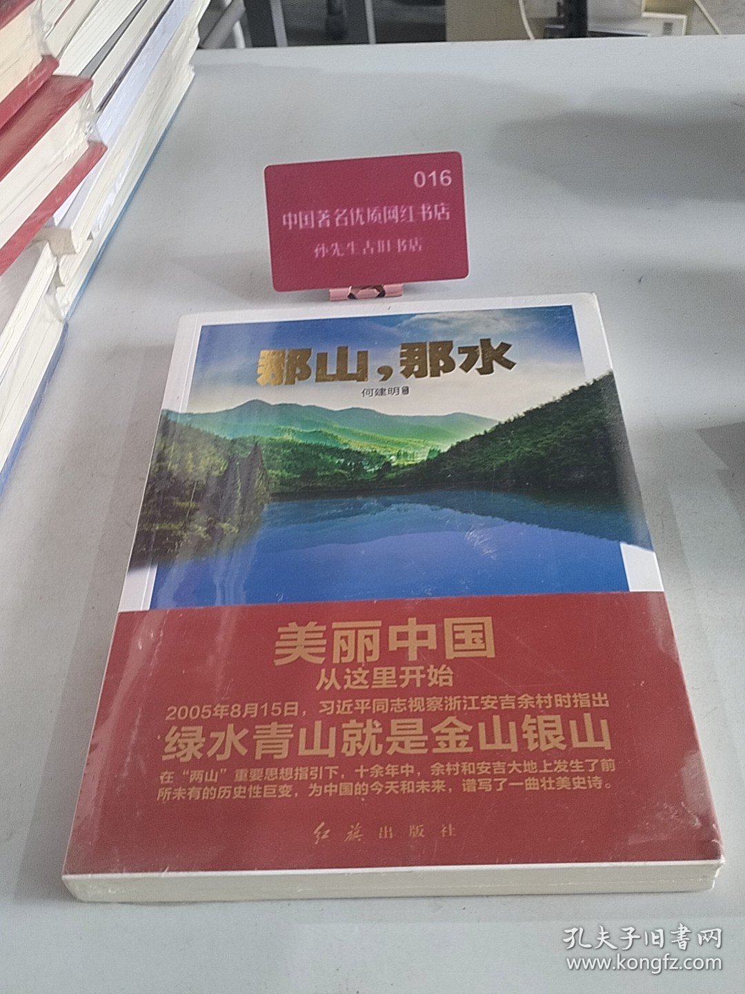 那山，那水：美丽中国从这里开始