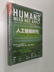 人工智能时代：人机共生下财富、工作与思维的大未来