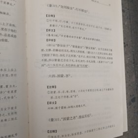 周易：中华经典名著全本全注全译丛书