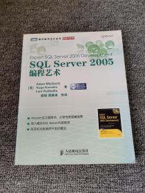 SQL Server 2005编程艺术