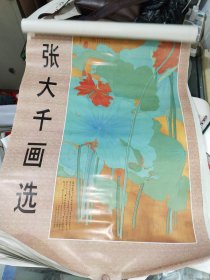 怀旧挂历《1998年 张大千画选挂历十三张全）》长76厘米，宽52厘米，临摹、鉴赏、怀旧，卷筒发货，挂历（144）