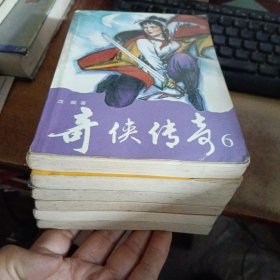 奇侠传奇 全六册