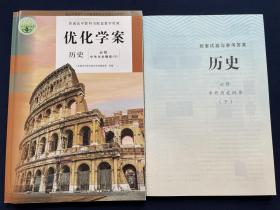 【正版】2023春优化学案历史必修中外历史纲要（下）附试卷与答案