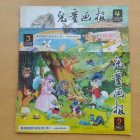 儿童画报1986 2 3 4 3册合售