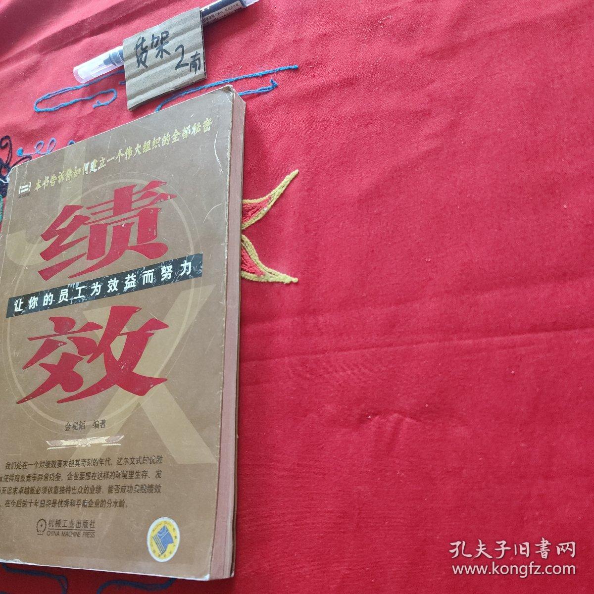 绩效