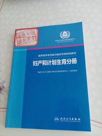 超声医学专科能力建设专用初级教材妇产和计划生育分册