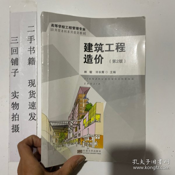 建筑工程造价