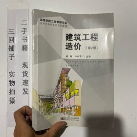 建筑工程造价