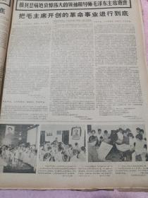 1976年9.10报纸