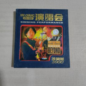 （光盘CD）百唱 演唱会 BEYOND 1991香港现场演唱会 2片装