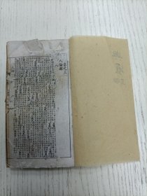 线装《典汇》卷之三至卷之四（人倫部：人倫、君臣、君、臣、君赐、君召、視疾、使、旧君、室家、祖宗、父母、舅姑、父子、母、子、太子世子、兄弟、子孙、宗族、男女、男、女、媒妁、嫁娶婚姻、夫妇、妇、后妃女人、妾媵、姊妹娣姨、色、朋友、师、宾客、僕婢/人品部：圣人、神、大人、君子、贤才、贤、士、儒、善恶、善、狂、愚顽、小人、詐、諂、讒、盗贼、名、譽毁、责、訕、優侏/性情部：命、性情、道、德/人事部/身体部）