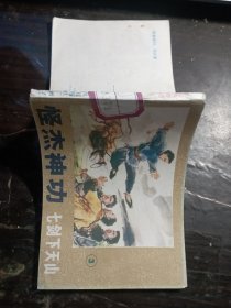 七剑下天山之三怪杰神功连环画