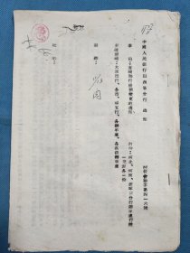 （1954年）中国人民银行山西省分行【通知】：《有关联行机构变更的通知》（附：河北、河南、辽宁、黑龙江、内蒙古等分行办事处行号一览表）