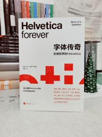 字体传奇：影响世界的Helvetica